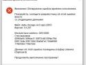 Ошибка.jpg