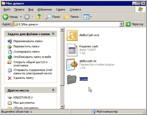 Папка для хранения резервных копий на флешке