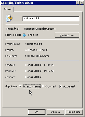 Аттрибут «Только для чтения»